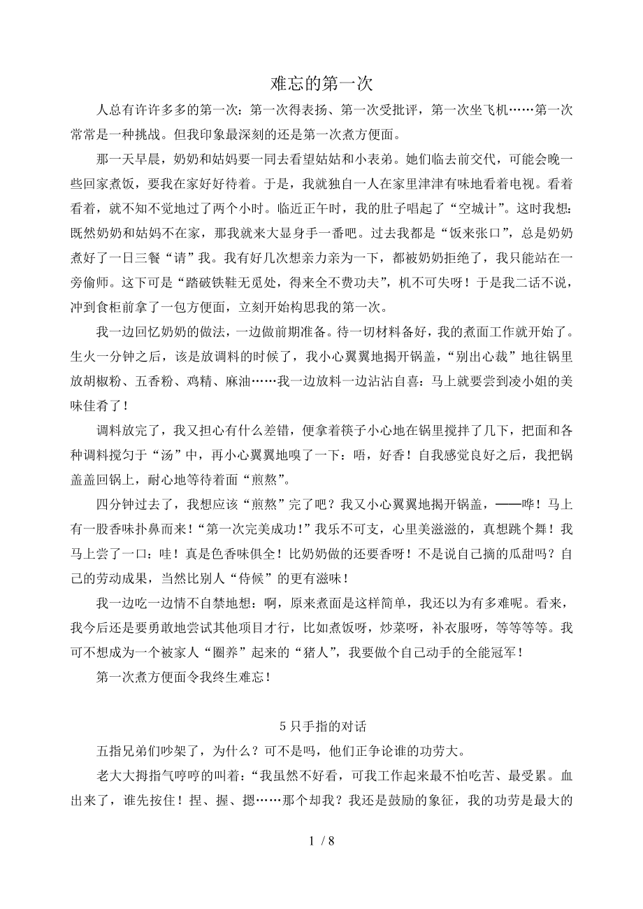 新课标人教版六年级语文下册第一单元作文.doc_第1页