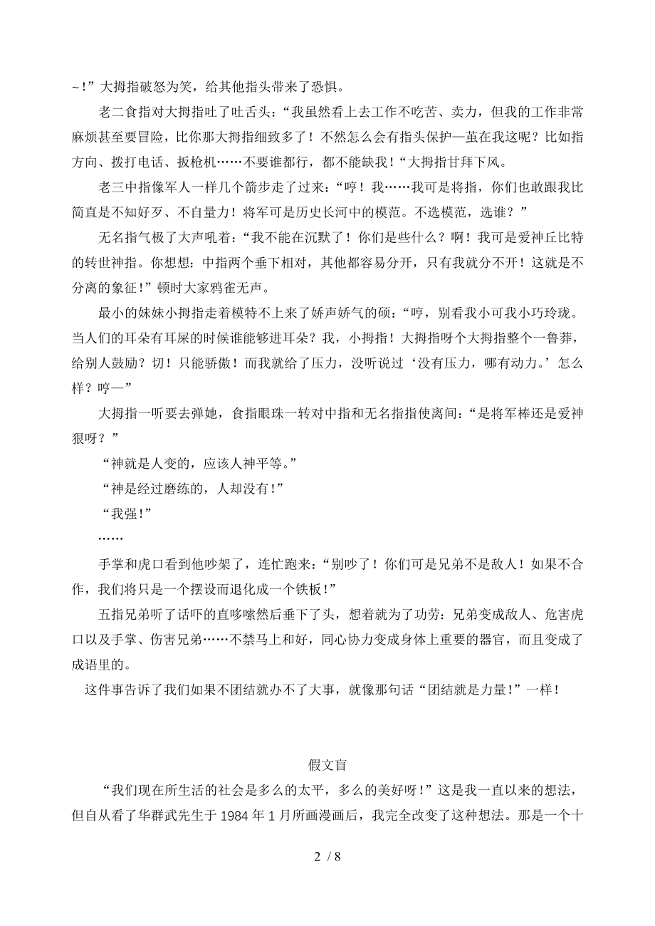 新课标人教版六年级语文下册第一单元作文.doc_第2页