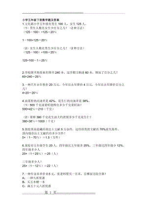 小学五年级下册数学题及答案(2页).doc