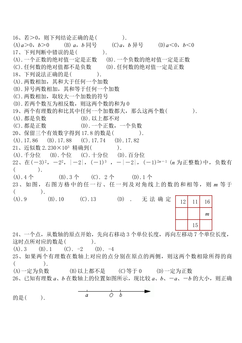 苏教版七年级数学上册第一二三单元测试题.doc_第2页