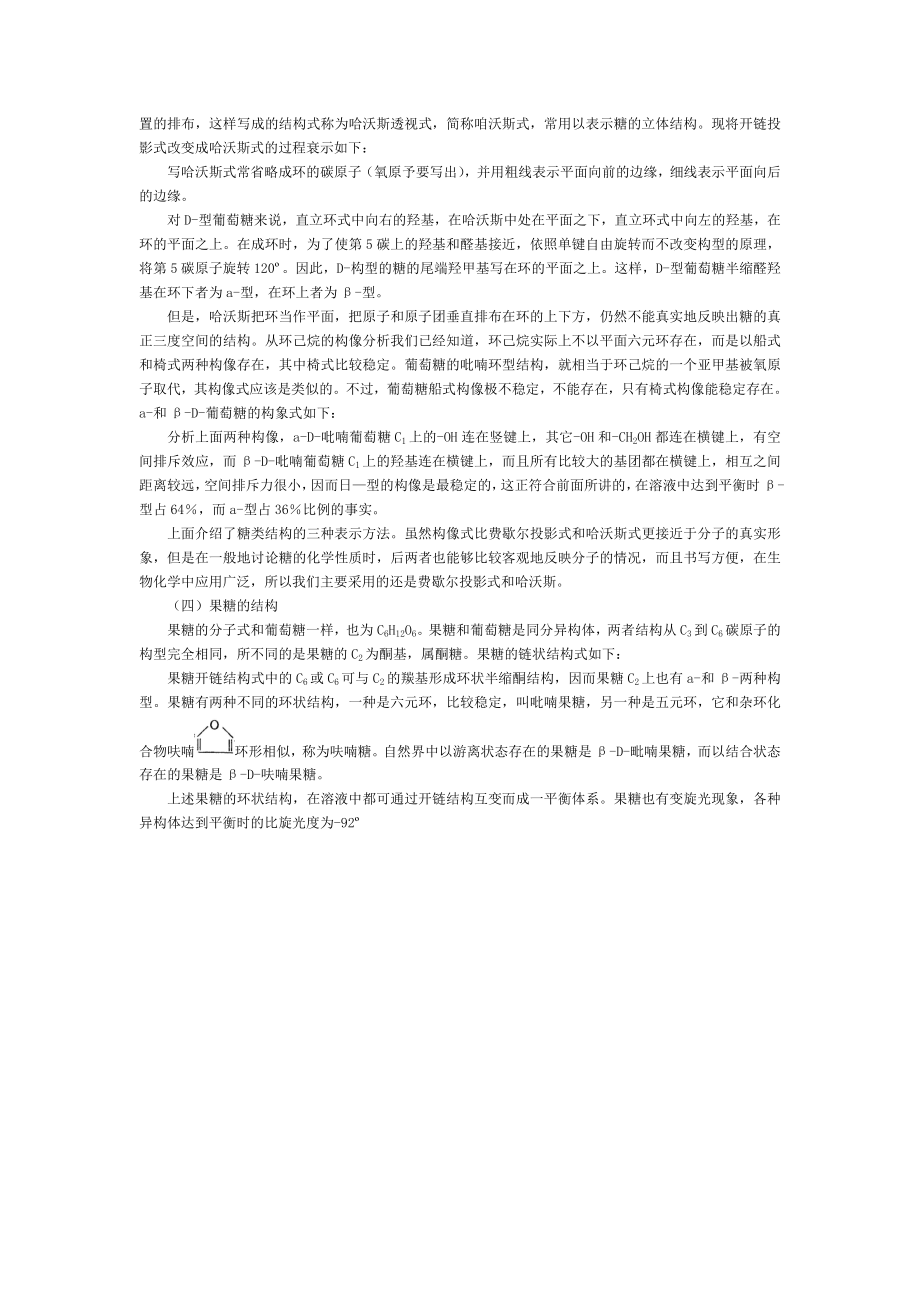 单糖的结构.doc_第2页