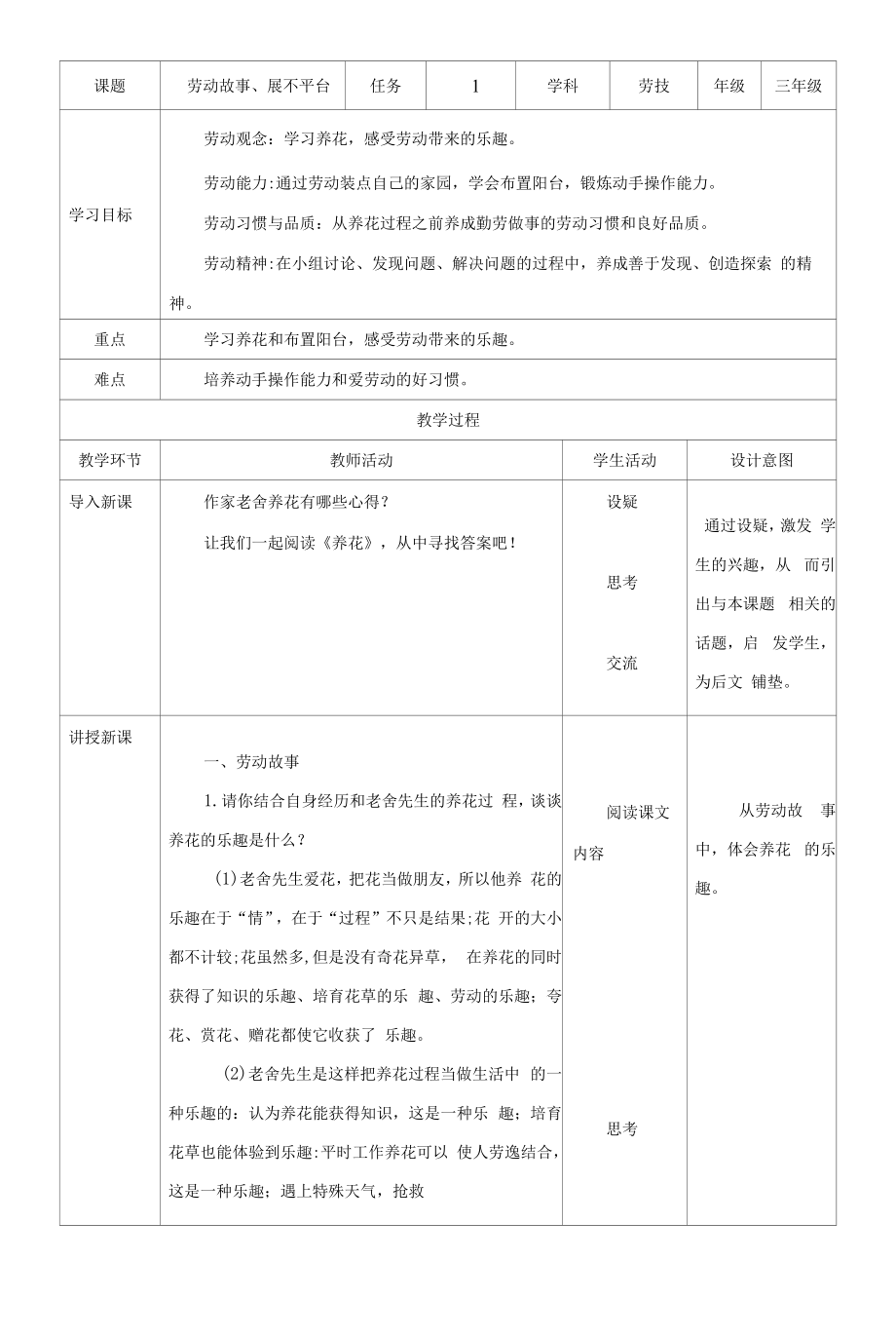 粤教版三年级劳动与技术第四单元劳动故事、展示平台1教案.docx_第2页