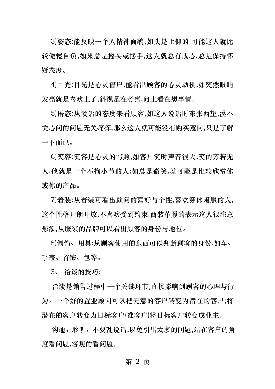 销售技巧与案例分析.docx_第2页