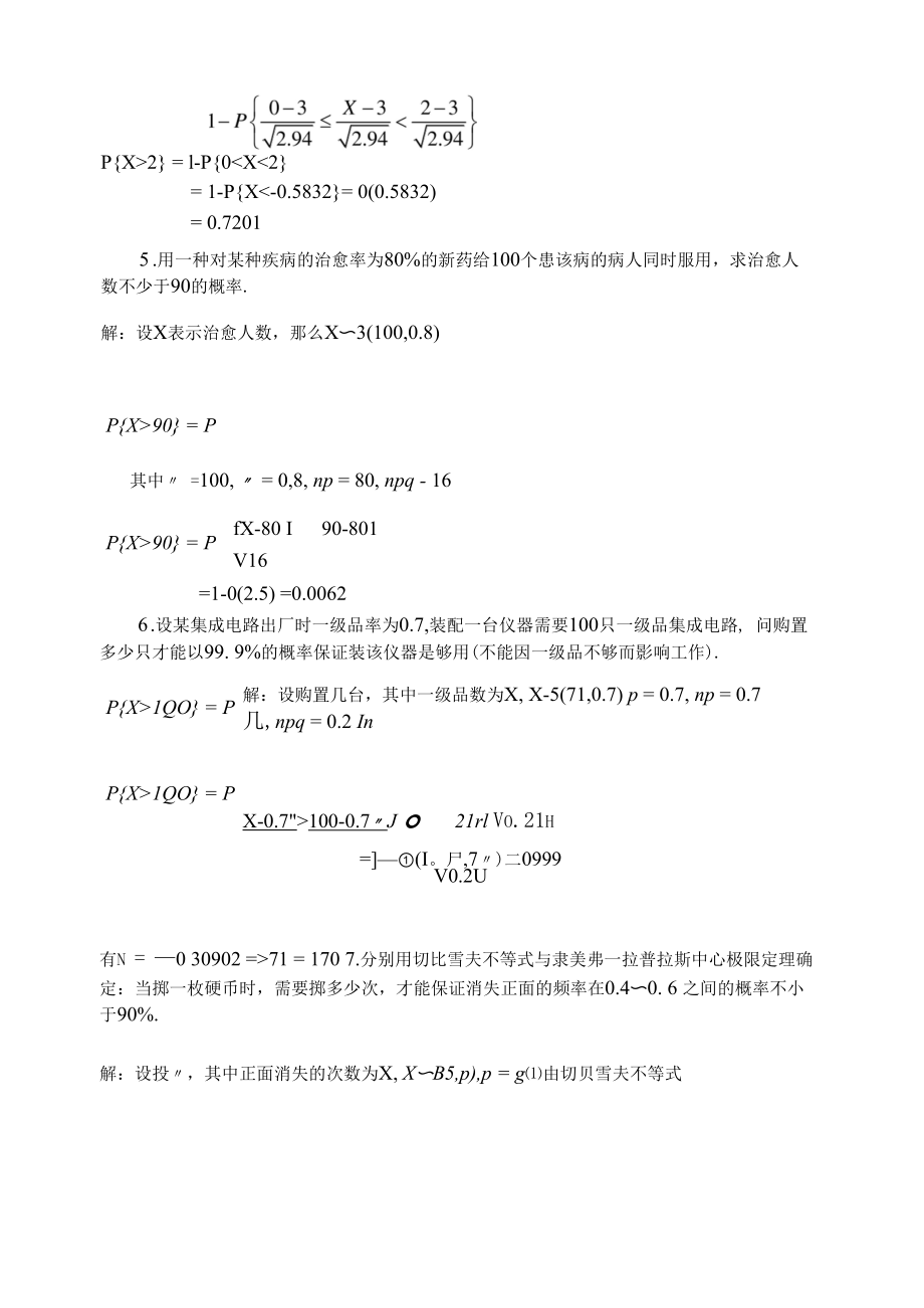 概率论与数理统计统计课后习题答案.docx_第2页