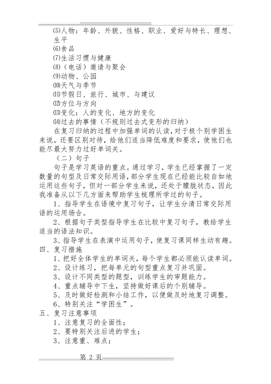 小学六年级英语复习计划(3页).doc_第2页