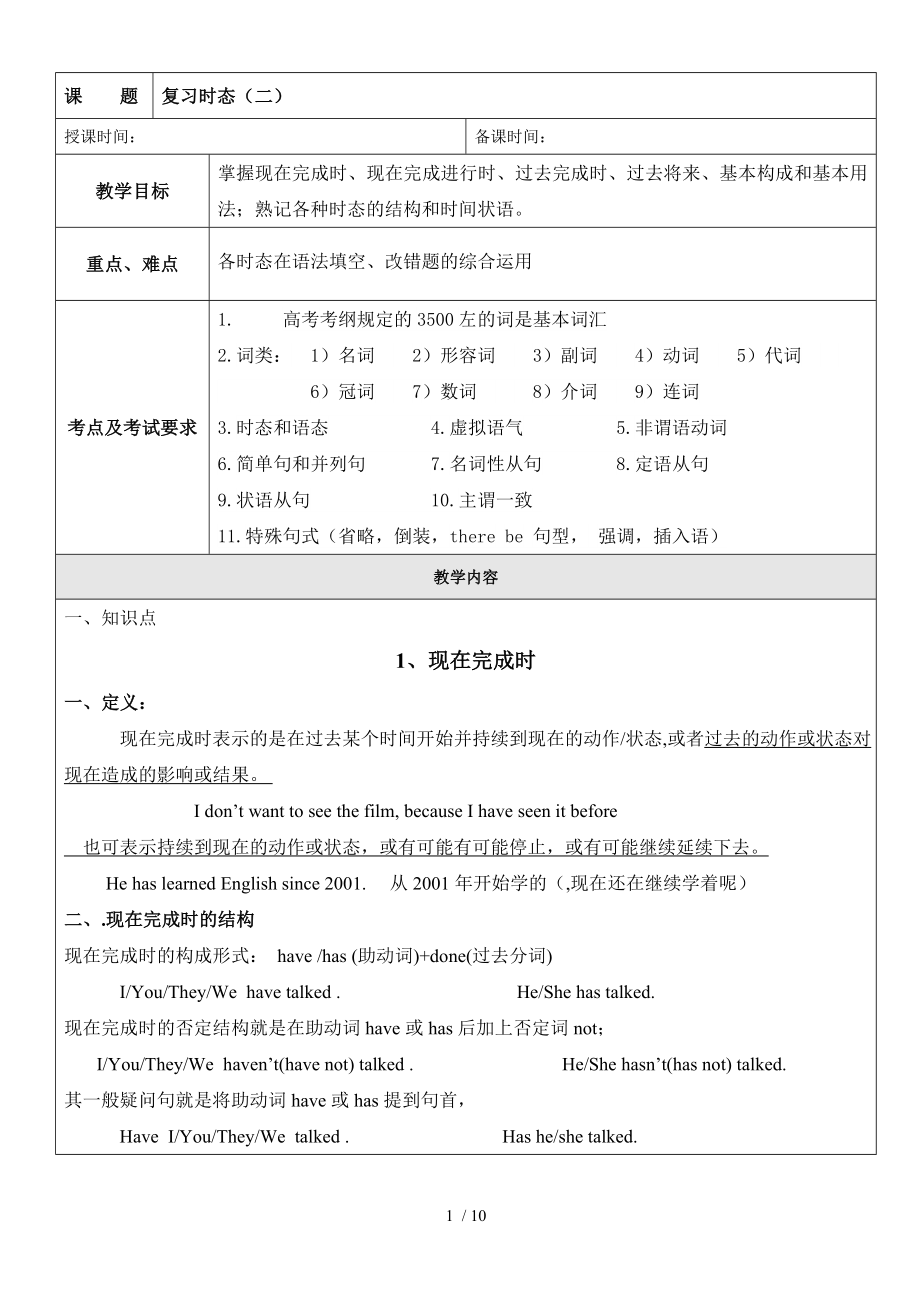 高三英语现在完成时、现在完成进行时、过去完成时、过去将来.doc_第1页