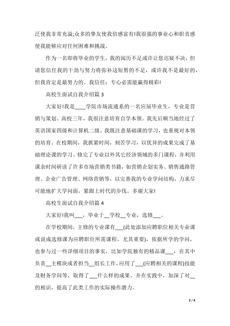 大学生面试自我介绍最新6篇.docx_第2页