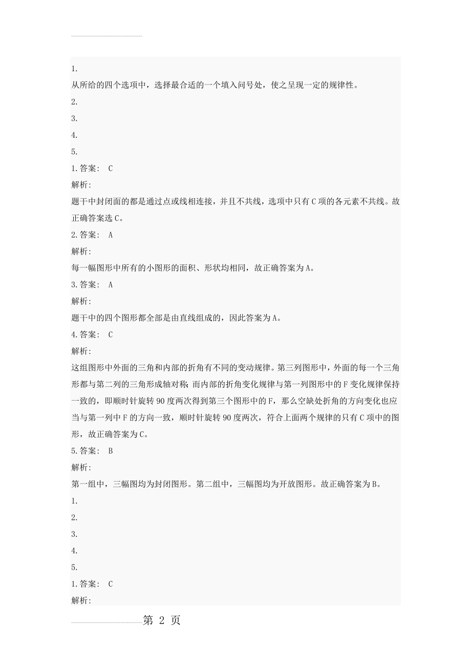 图形推理练习题(9页).doc_第2页