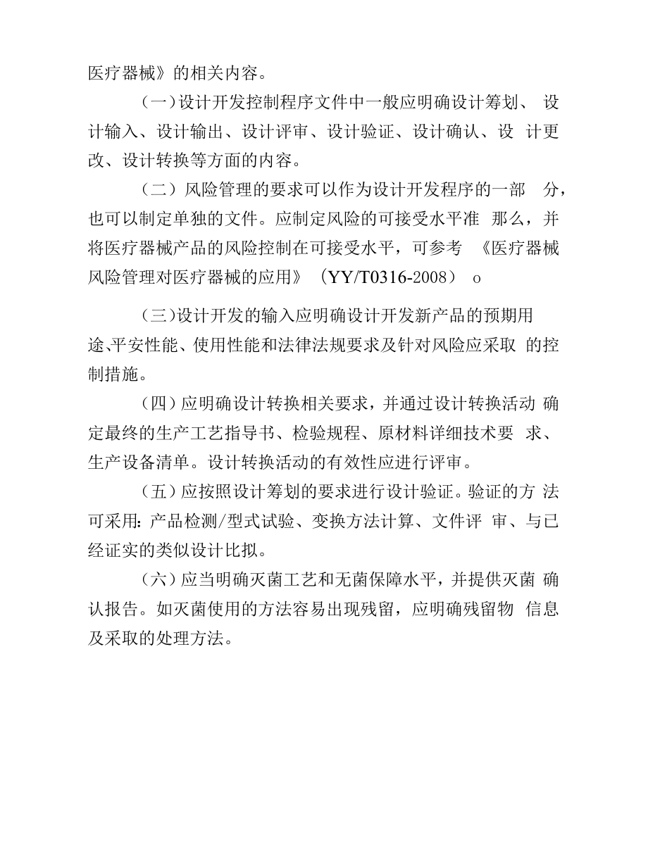 无菌医械研发、文件管理检查要点.docx_第2页