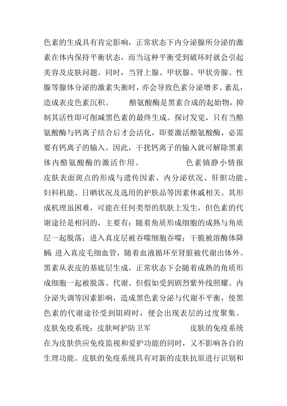 [肤色探秘之旅] 探秘之旅.docx_第2页