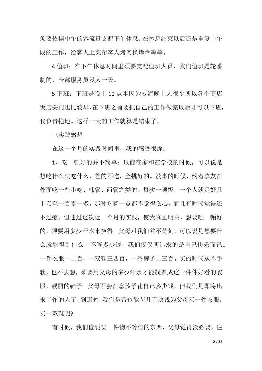 寒假酒店打工社会实践报告8篇.docx_第2页