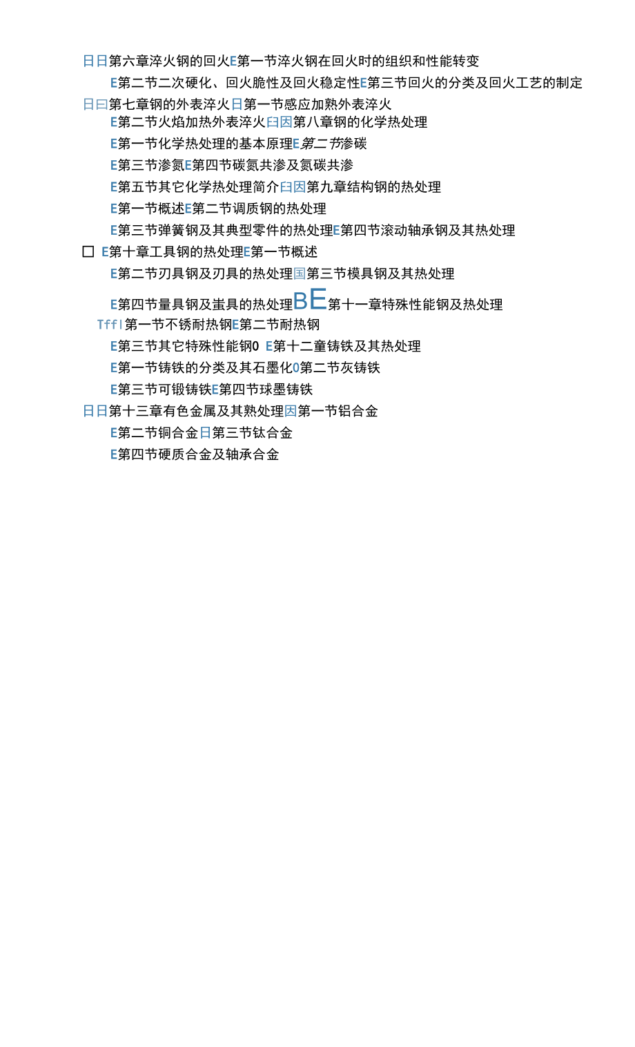 热处理工技师培训教材.docx_第2页