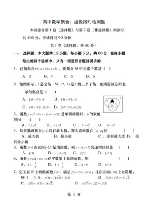 高中数学必修一集合基本初等函数测试题.docx