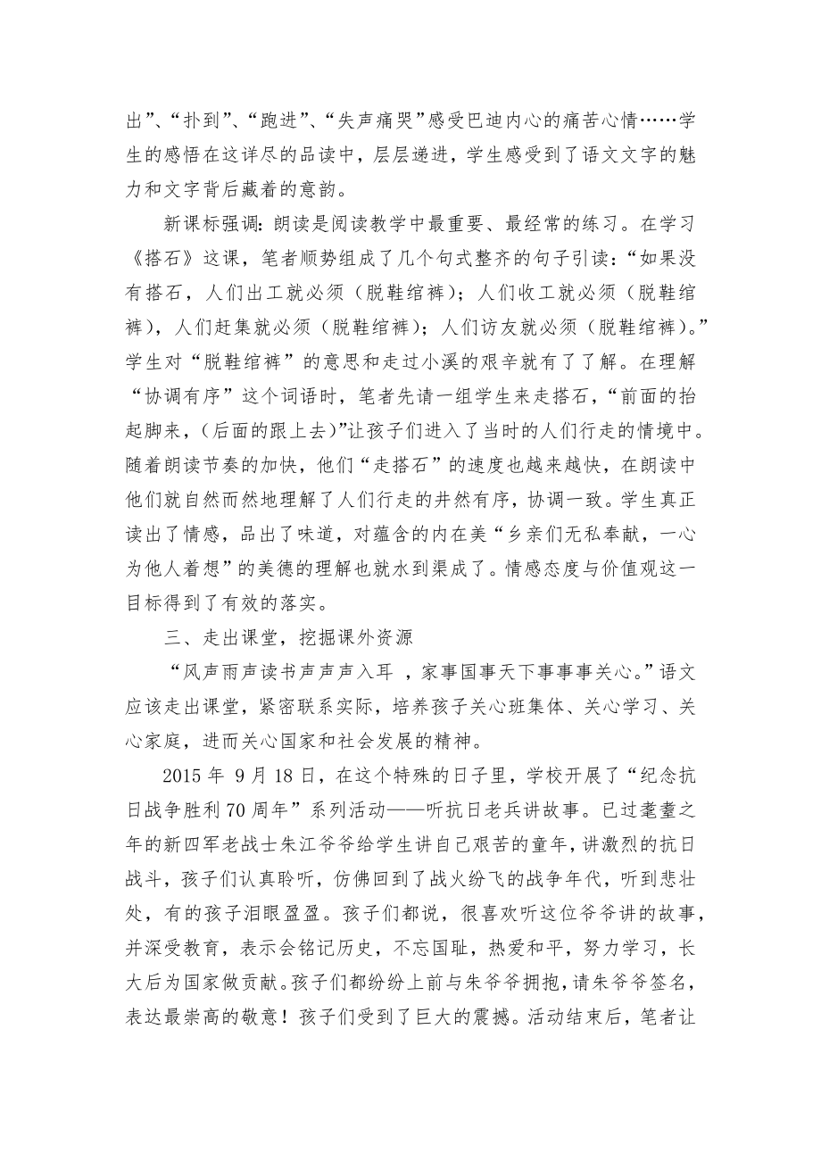 社会主义核心价值观在语文教学中的渗透优秀获奖科研论文.docx_第2页