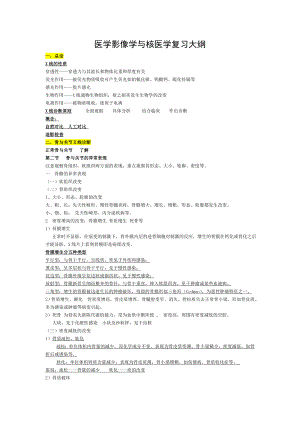 医学影像学复习总结.doc