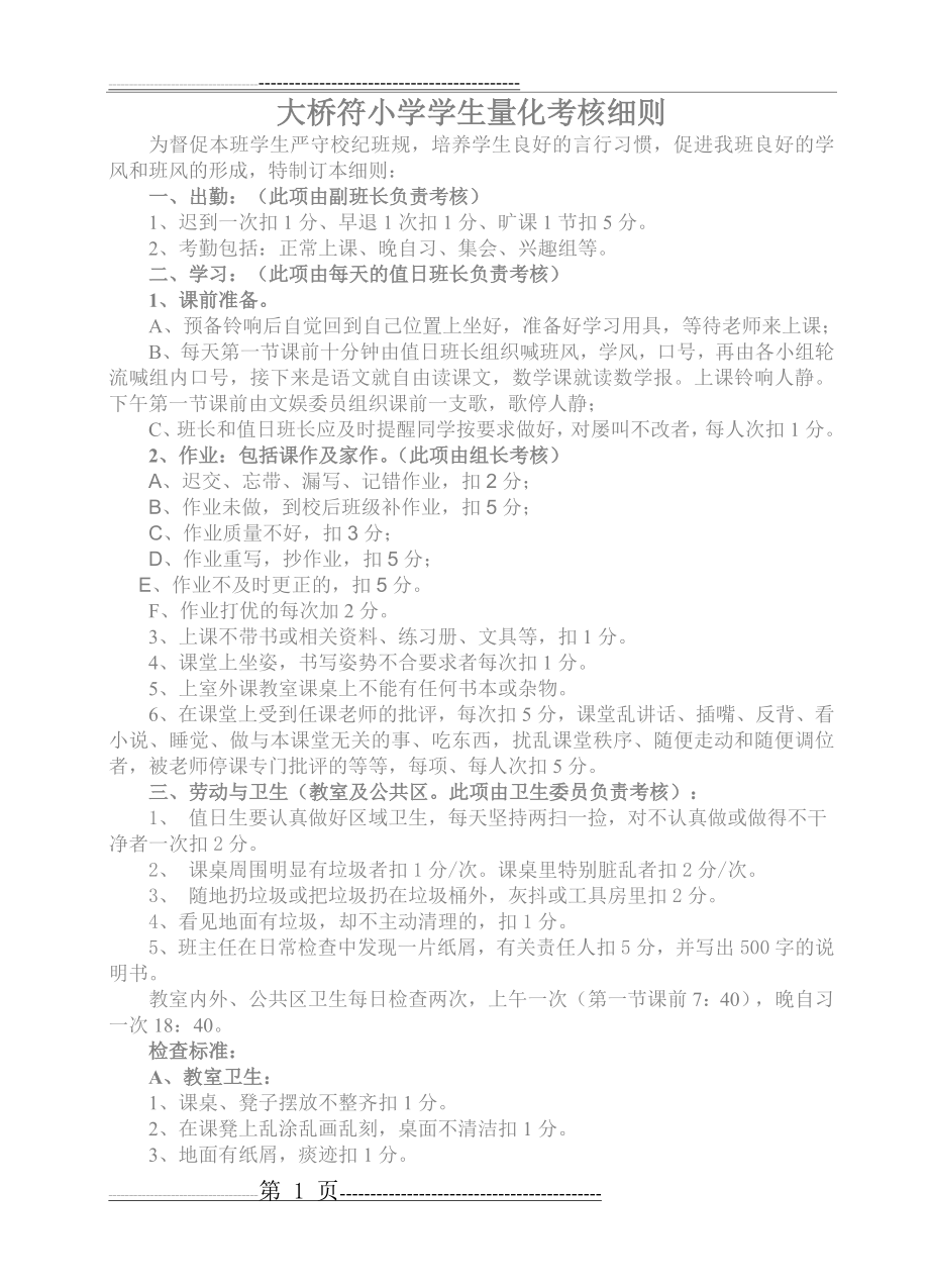 学生量化考核表(4页).doc_第1页