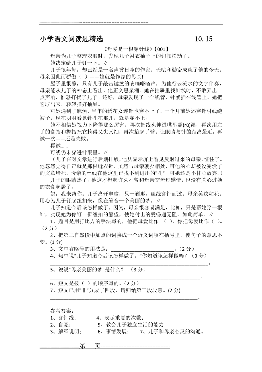 小六语文阅读理解(3页).doc_第1页