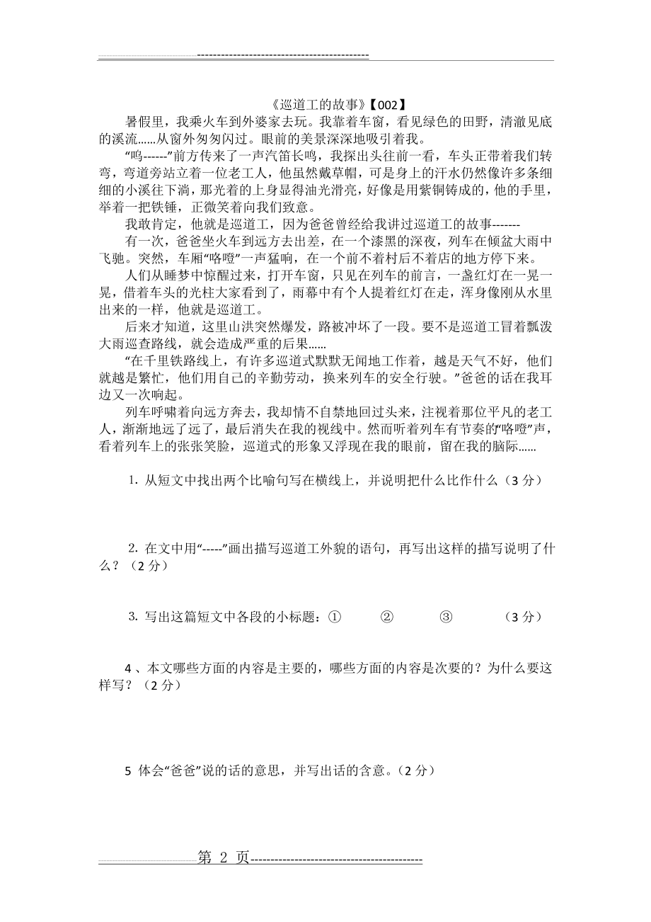 小六语文阅读理解(3页).doc_第2页