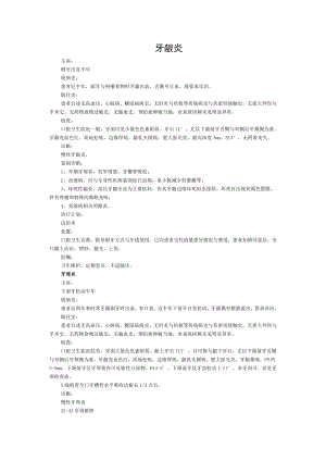 口腔门诊病历书写模板[003].doc