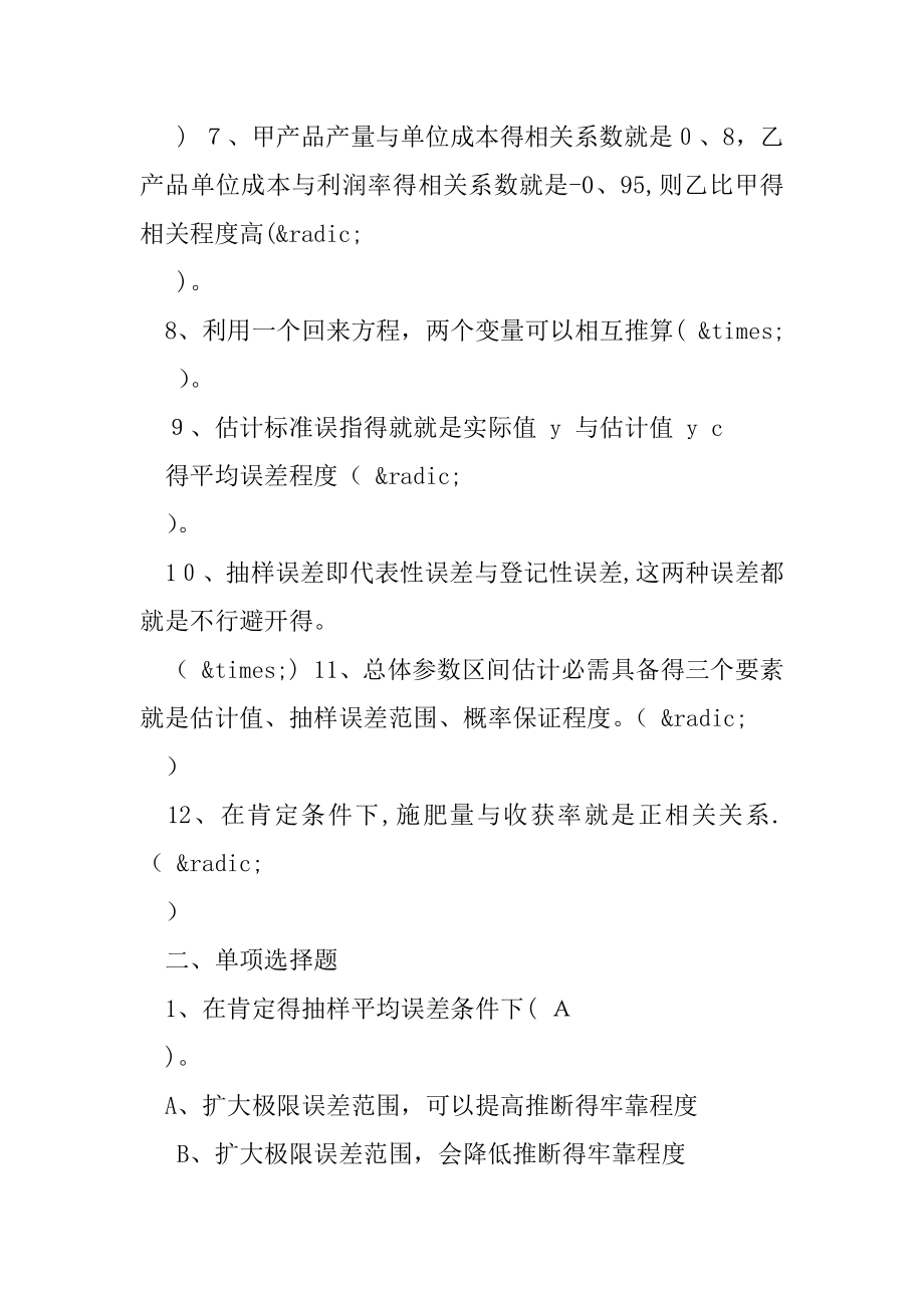 《统计学原理》作业(三)参考答案.docx_第2页