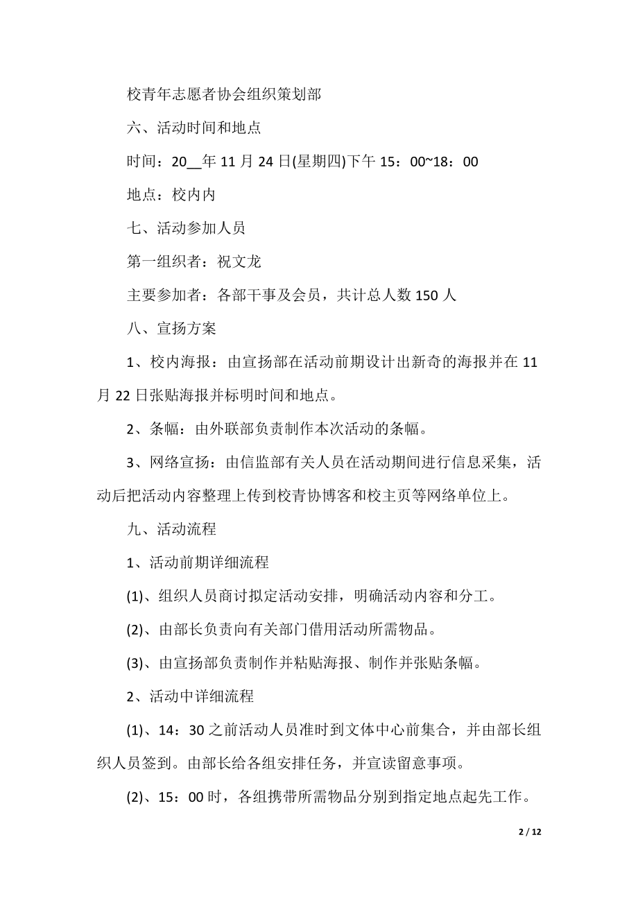 志愿者服务活动方案5篇范文.docx_第2页