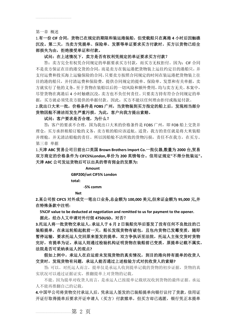 国际结算案例整理(8页).doc_第2页