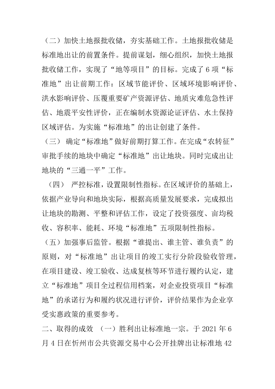 关于“标准地”改革推进落实情况报告1110.docx_第2页