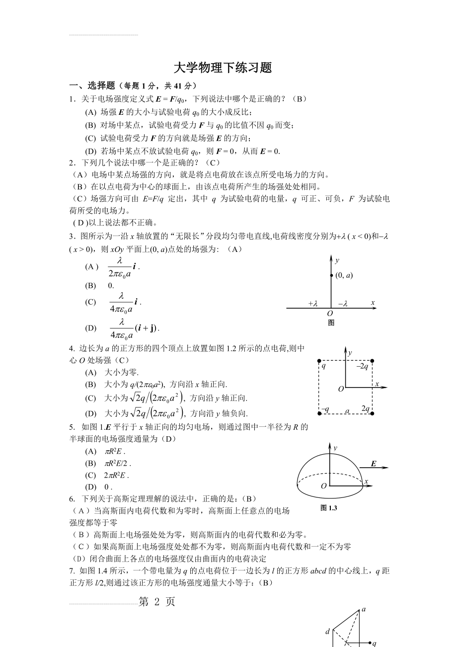 大学物理下练习题答案(11页).doc_第2页