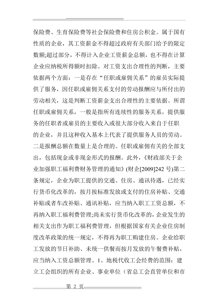 工会经费计提基数和比例是多少？(3页).doc_第2页