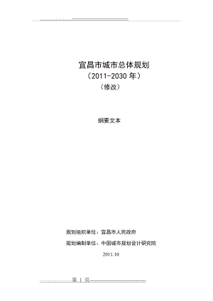 宜昌市城市总体规划(2011-2030年)(33页).doc