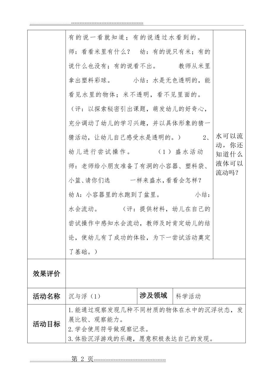 幼儿园中班科学教案(19页).doc_第2页