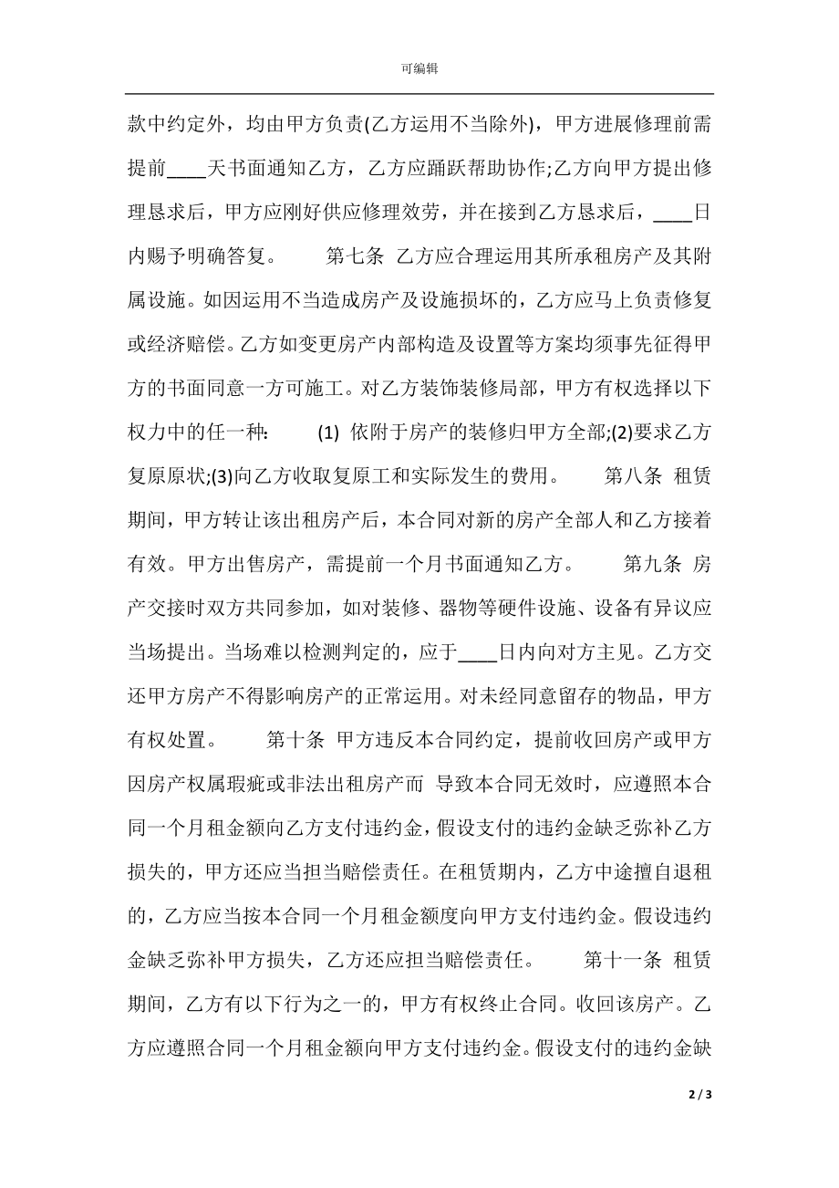 中介租房标准合同书.docx_第2页