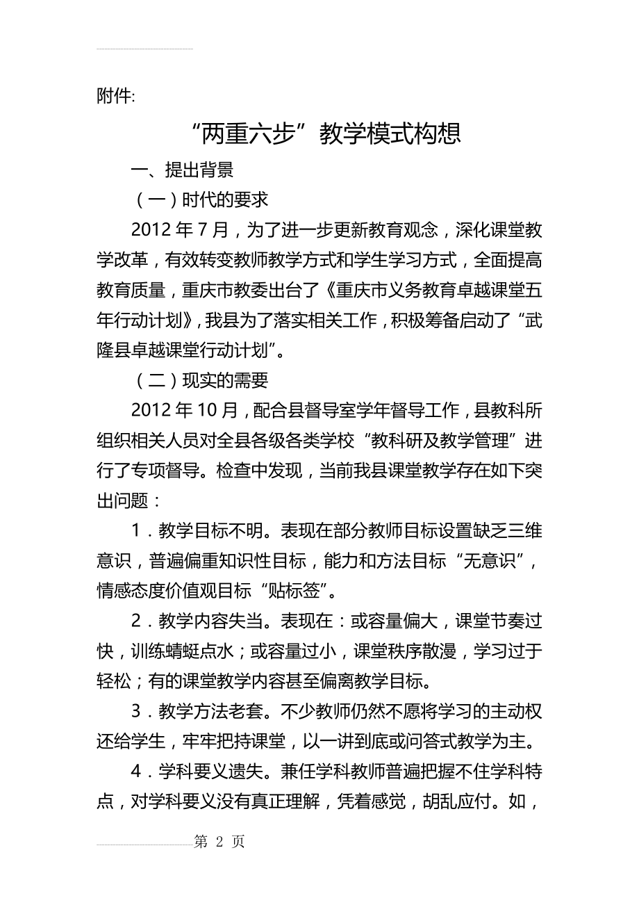 卓越课堂“双重六步”教学模式(15页).doc_第2页