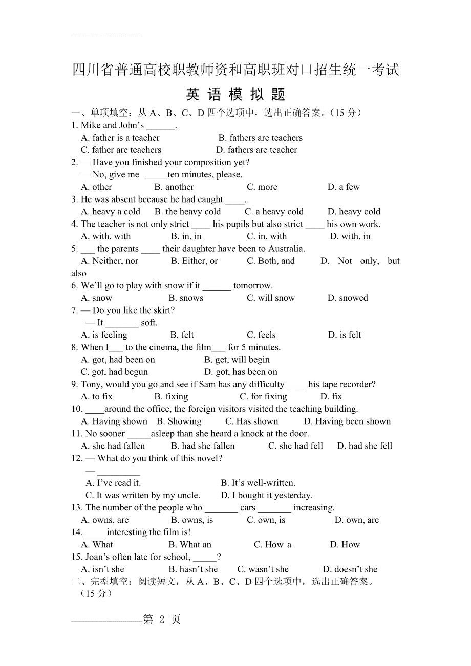 四川对口高职英语模拟试题(8页).doc_第2页