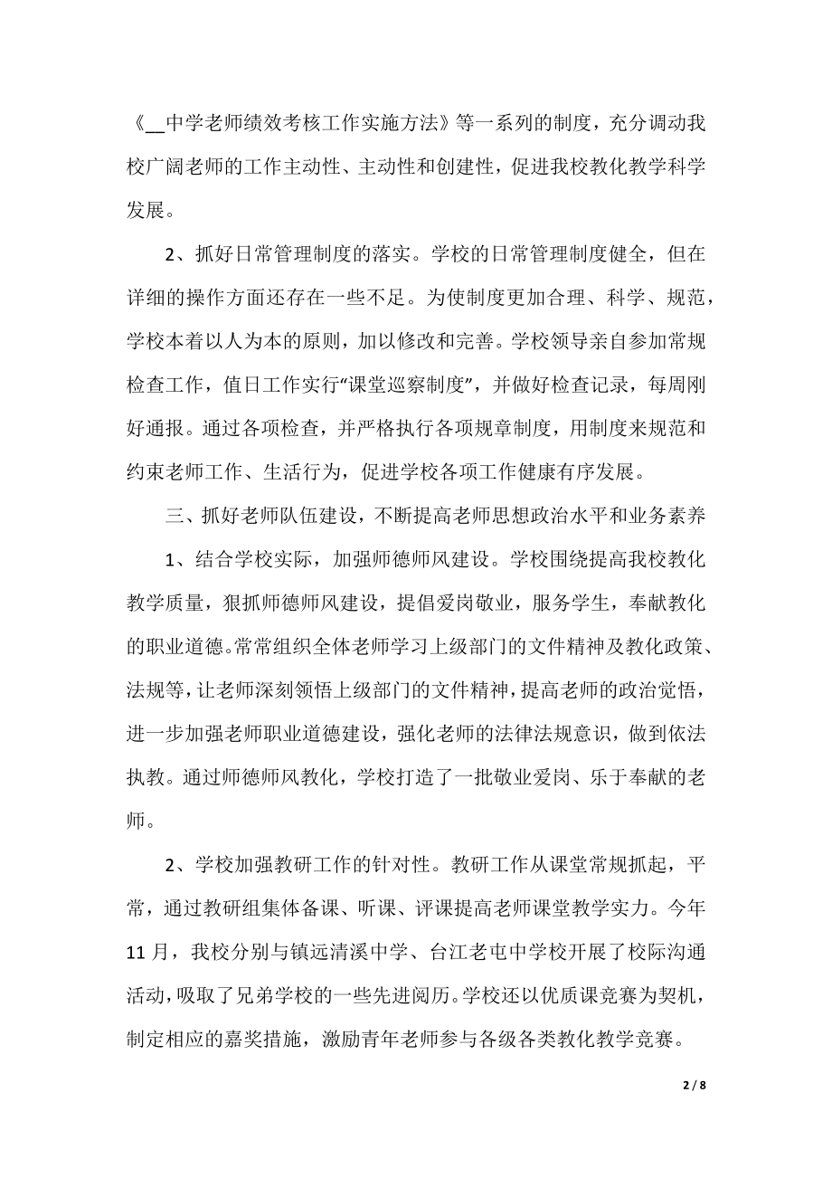 小学教师轮岗交流总结_教师轮岗个人工作总结报告.docx_第2页