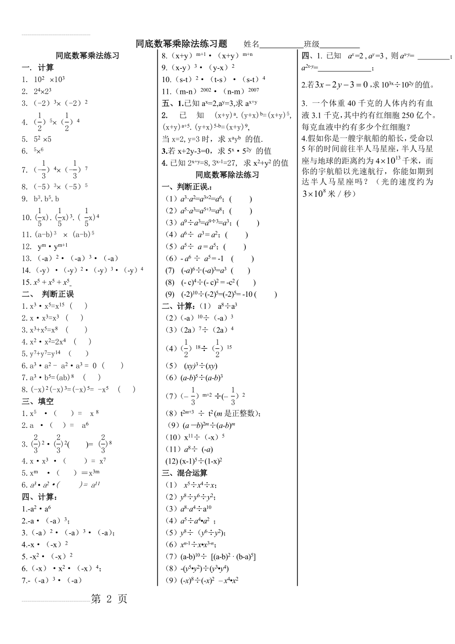 同底数幂乘除法练习题(2页).doc_第2页