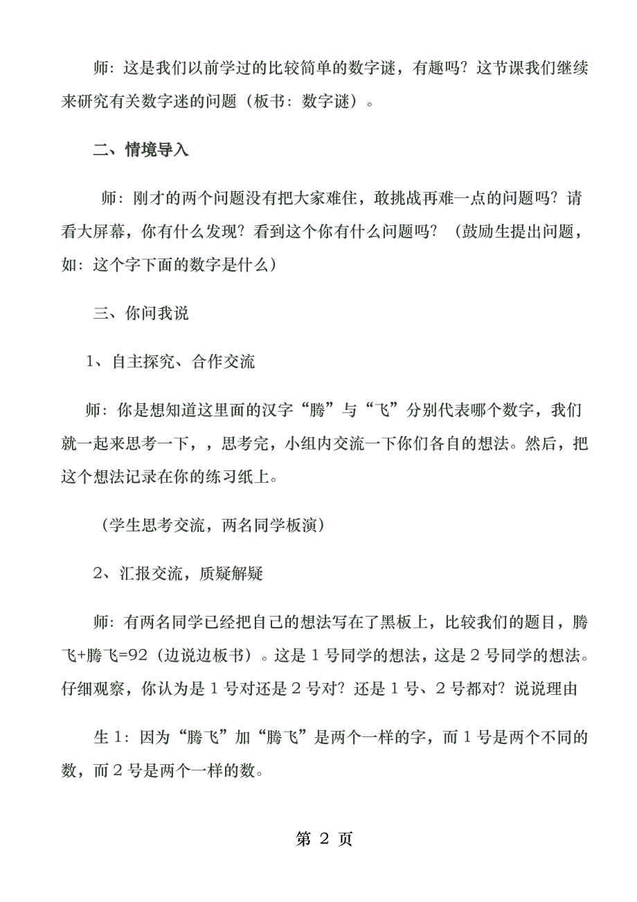 青岛版小学数学二年级下册第六单元智慧广场有趣的数字谜教学设计及教学反思.docx_第2页