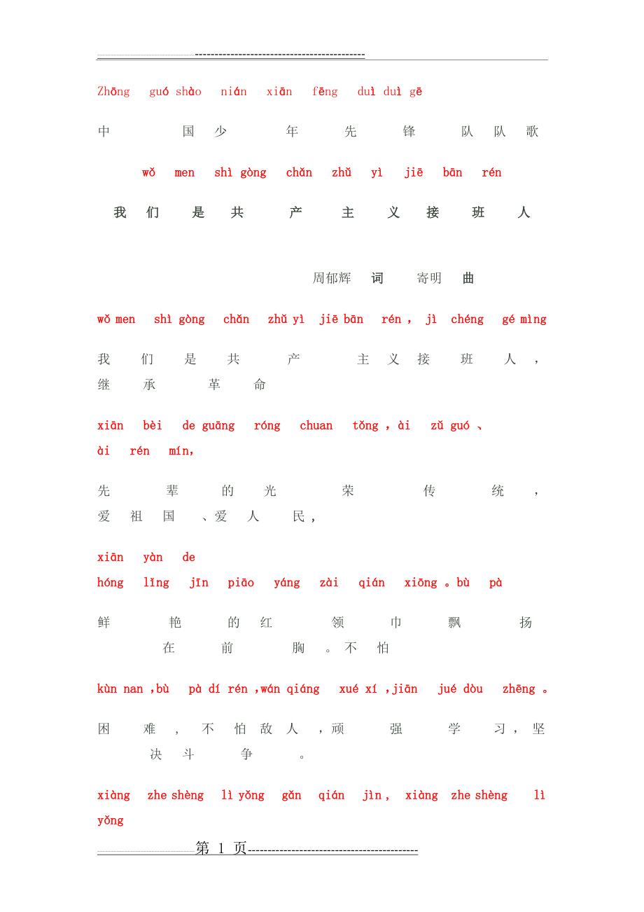 少先队队歌拼音版(3页).doc_第1页