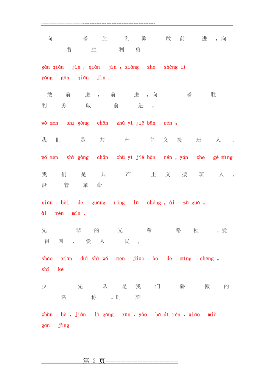 少先队队歌拼音版(3页).doc_第2页