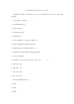 江西省普通高中信息技术学业水平考试样题.doc