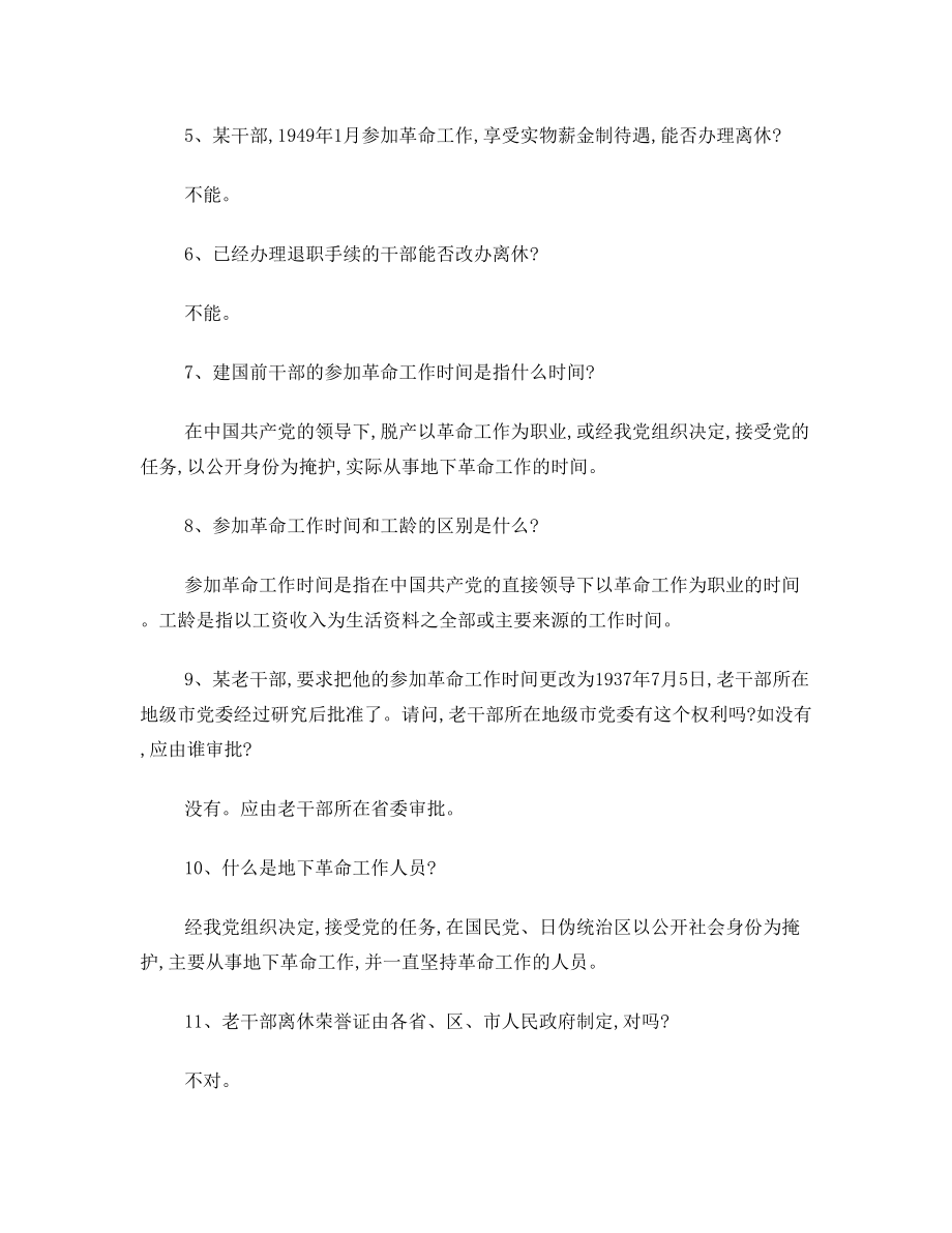 老干部工作政策业务知识竞赛复习提纲.doc_第2页