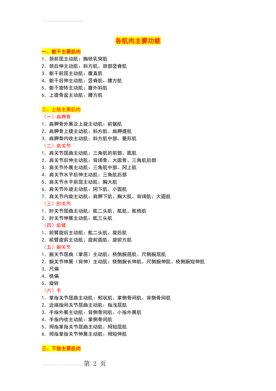 各肌肉主要功能(3页).doc_第2页