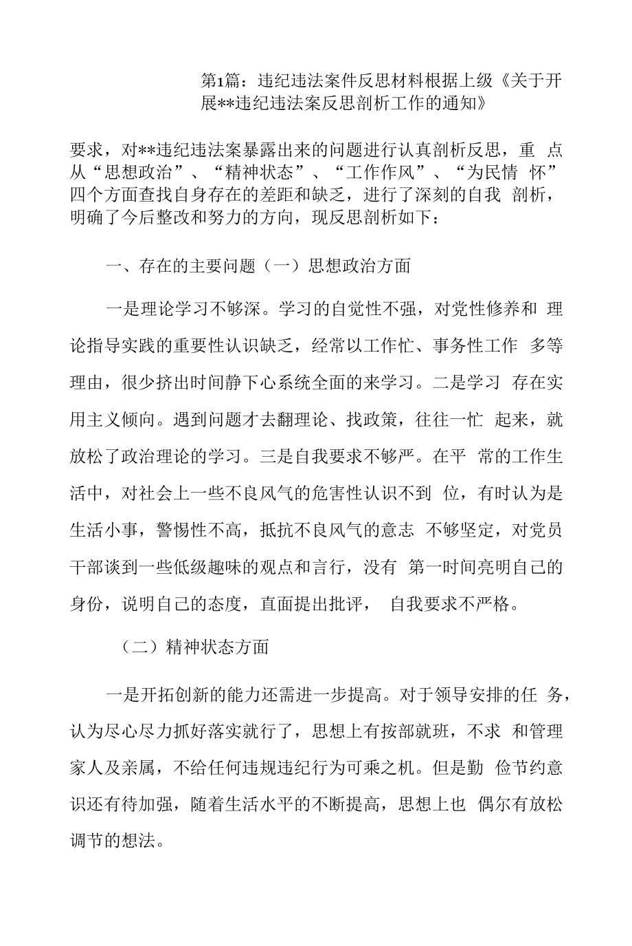 违纪违法案件反思材料17篇.docx_第1页