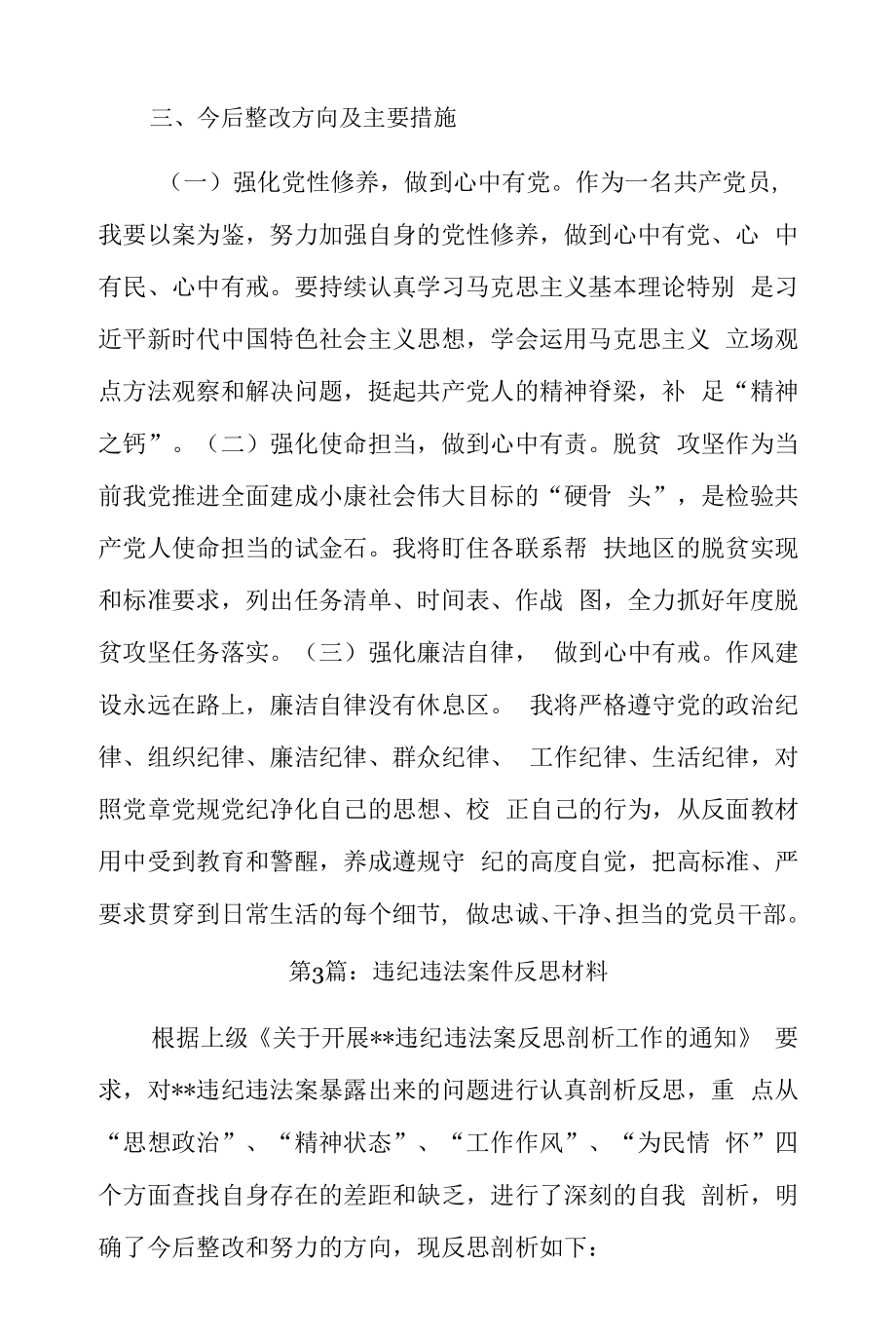 违纪违法案件反思材料17篇.docx_第2页