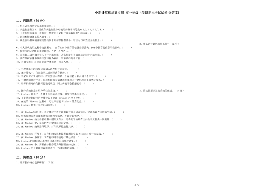 中职计算机基础应用 高一年级上学期期末考试试卷含答案.doc_第2页