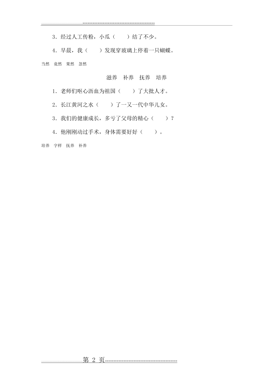 小学语文词语辨析(2页).doc_第2页