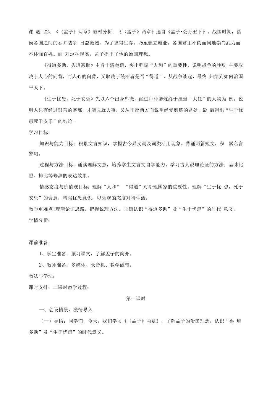 孟子两章 导学案.docx_第1页