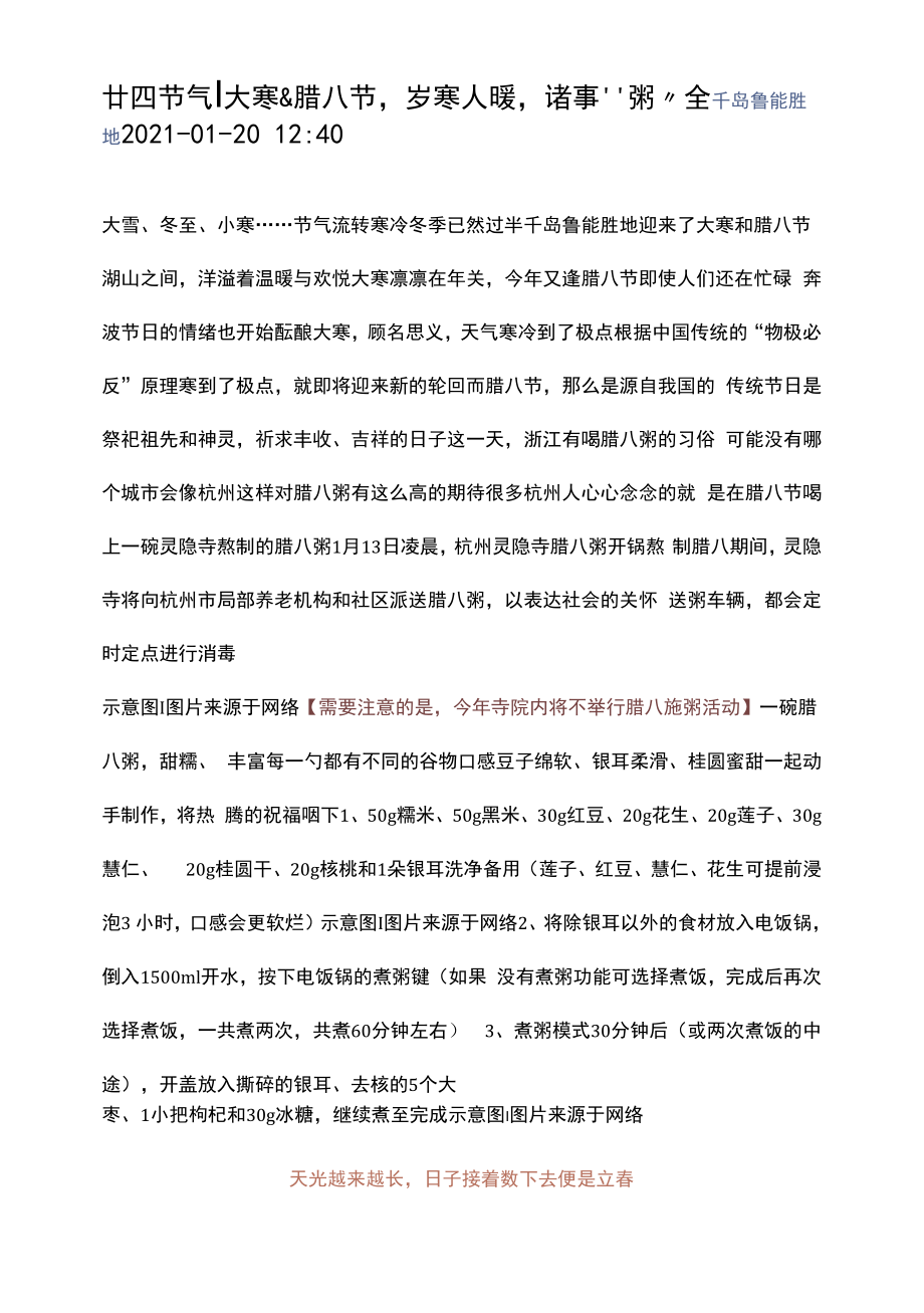 廿四节气丨大寒＆腊八节岁寒人暖诸事“粥”全.docx_第1页