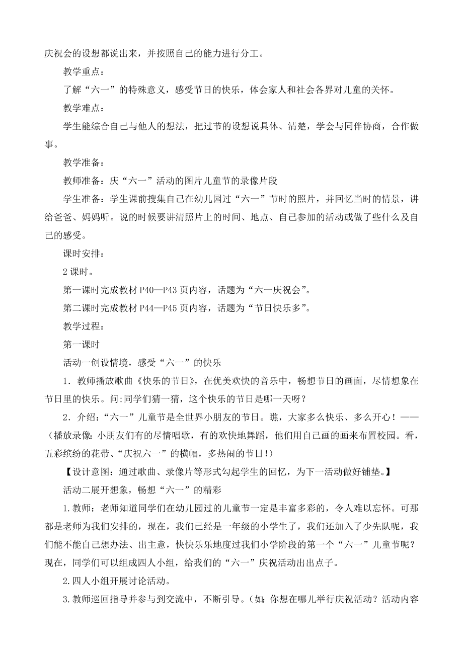 鄂教版品德与生活我们的节日教学设计.doc_第2页