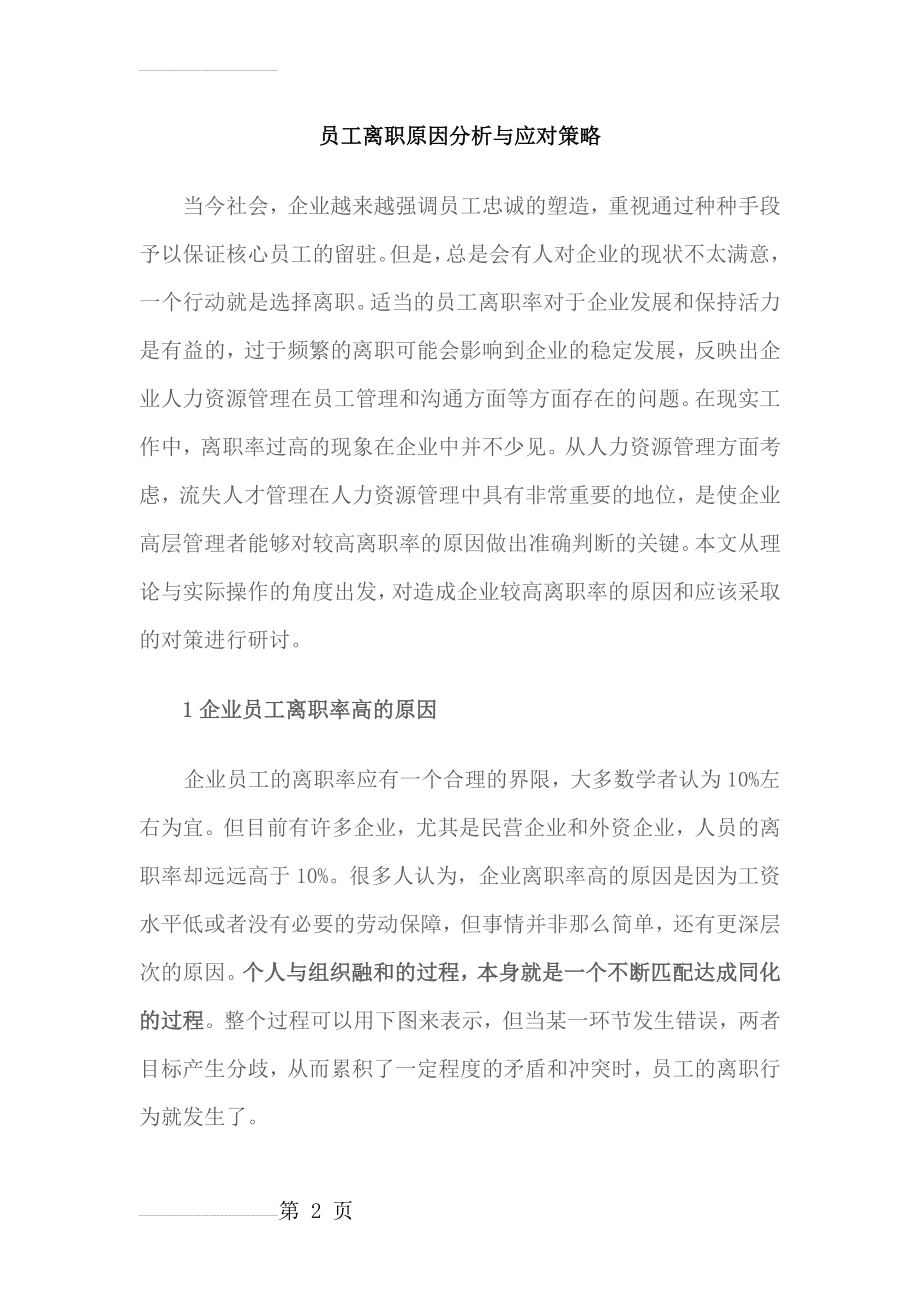 员工离职原因分析与应对策略(8页).doc_第2页